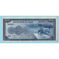 ราคา Cambodia ,100 Riels 1972 (26872017339)