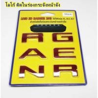 ราคา โลโก้ 3D RANGER 2018 ติดร่องกระจังหน้ารถเท่านั้น ใช้ได้กับรุ่น XL,XLS,XLT (5862050410)