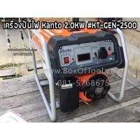 ราคา เครื่องปั่นไฟ Kanto 2.0KW #KT-GEN-2500 (14238237623)
