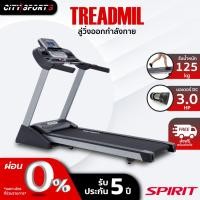 ราคา SPIRIT ลู่วิ่งไฟฟ้า รุ่นXT-285 ลู่วิ่ง ลู่วิ่งออกกําลังกาย treadmill เครื่องออกกำลังกาย พับเก็บได้ CitySports (23719231676)