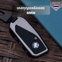 ราคา เคสกุญแจอัลลอย BMW สำหรับ BMW X1 U11 G07 X7 I7 XM 735Li 735i 740 740Li lci XM เคสกุญแจ (26380506222)