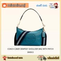 ราคา Coach C2829 Dempsey Shoulder Bag with Patch กระเป๋าสะพายข้าง