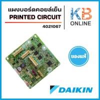 ราคา 4021067 แผงวงจรแอร์ Daikin แผงบอร์ดแอร์ไดกิ้น แผงบอร์ดคอยล์เย็น รุ่น FTKM18SV2S (40002438354)