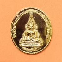 ราคา เหรียญพระพุทธชินราช - รัชกาลที่ 5 วัดศรีนครินทร์วราราม สวิตเซอร์แลนด์ ปี 2539 เนื้อกะไหล่ทอง สูง 2.8 เซน พร้อมตลับเดิม (9582855469)