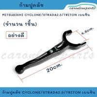ราคา ก้ามปูคลัช ก้ามปูคลัทช์ MITSUBISHI CYCLONE,STRADA2.5,TRITON เบนซิน มิตซูบิชิ ไซโคลน, ไทรทัน เบนซิน No.MD703275 (24854955979)