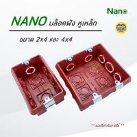 ราคา บล็อกฝัง สีส้ม หูเหล็ก NANO ขนาด 2x4 4x4 บ็อกฝัง บ๊อกฝัง บล็อคฝัง (6558789836)