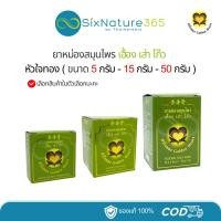 ราคา ยาหม่องหัวใจทอง เฮื้อง เส่า โก๊ว Golden Heart - ( ครบทุกขนาด ) (26161997247)