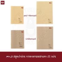 ราคา หมด MUJI สมุดปกอ่อน กระดาษถนอมสายตา 32 แผ่น Semi-bleached Unbleached Paper Notebook a5 a6 (20444391759)
