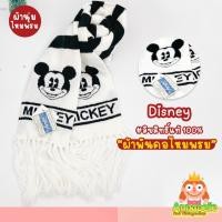 ราคา ผ้าพันคอไหมพรมมิกกี้เมาส์ ดิสนีย์ ผืนยาว มีป้ายกระดาษ เนื้อผ้านุ่ม Mickey Mouse Disney ลิขสิทธิ์แท้ ของสะสมมือสองญี่ปุ่น (14412106454)