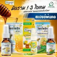 ราคา Propoliz Mouth Spray (15 ml) สูตรต้นตำรับ & สูตรกระชายขาว / Propoliz kid-mouth spray (10 ml) สูตรสำหรับเด็ก 1 ปีขึ้นไป (24965691035)