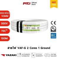 ราคา Yazaki สายไฟ VAF-G 2x2.5/2.5 SQMM 300/500V 100M Thai Yazaki (43305441060)