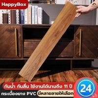 ราคา กระเบื้องยาง กระเบื้องยางลายไม้ สวยเหมือนไม้จริง แผ่นปูพื้น【28แผ่น】9 ตรม วัสดุ PVC 91.4x15.2 cm กาวในตัว ติดง่าย ทนทาน (28438052240)
