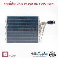 ราคา คอยล์เย็น ตู้แอร์ Volk Passat B4 1995 Excel โฟล์ค พาสซาท B4 เอ็กเซล (23518156493)