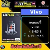 ราคา แบตเตอรี่ LEEPLUS รุ่น Vivo V23e ( B-R5 ) มีมอก. รับประกัน 1ปี (26008470665)