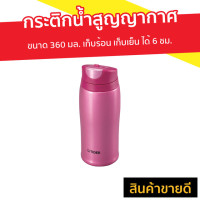 ราคา กระติกน้ำสูญญากาศ TIGER ขนาด 360 มล. เก็บร้อน เก็บเย็น ได้ 6 ชม. รุ่น MCB-H - กระติกเก็บความร้อน (8138146239)