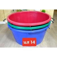 ราคา กะละมัง น.ส. ตรางู เบอร์ 14 ความจุ 110 ลิตร กะละมังตรางู กะละมัง นส14 มีหูหิ้วเหล็ก (22821329856)