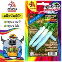 ราคา ขายปลีก เมล็ดพันธุ์ ผัก *แพ็ค5ซอง*ตราม้ารุ้ง Z039 ผักกาดหัว ไชเท้า เมล็ดพันธุ์ เมล็ดผัก ผักซอง ม้ารุ้ง ผักสวนครัว (43823878311)