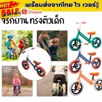 ราคา VJY จักรยานฝึกการทรงตัว จักรยานขาไถ (3865529171)