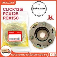 ราคา ผ้าคลัทช์ click125 i PCX 125 150 ผ้าครัช ผ้าครัช3ก้อน+จาน รุ่น click 125 i คลัขแรงเหวี่ยง คลัท3ก้อน คลัช PCX 125 150 (22389734625)