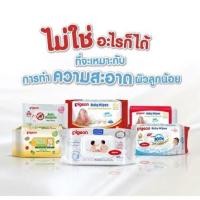 ราคา Royal kids Pigeon พีเจ้น เบบี้ไวพส์ สูตรคาโมมายล์ ทิชชู่เด็ก ผ้าหนานุ่ม 20 แผ่น (21273972263)