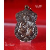 ราคา No428.เหรียญหลวงพ่อคูณ ปริสุทโธ มงคลจักรวาล คูณพูนทวี วัดบ้านไร่ ด่านขุนทด จ.นครราชสีมา ปี2538 (12385205525)