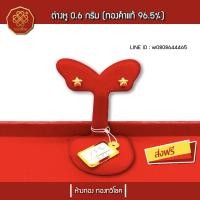 ราคา ต่างหูทอง 0.6กรัม ทองคำแท้ 96.5% มีใบรับประกัน ส่งฟรี (รูปดาว) (1932801860)