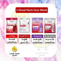 ราคา Loreal Revitalift Essense Mask ลอรีอัล ปารีส รีไวทัลลิฟท์ เอสเซนส์ มาส์ก (7149982660)