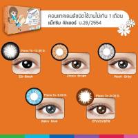 ราคา Maxim Contact Lens รุ่น ตาโต (กล่องส้ม) [0.00 to -9.00] คอนแทคเลนส์ ราย 1 เดือน (1102002885)