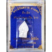 ราคา เหรียญพระนิรันตราย ขามคง หลวงปู่ครูบาจันทร์ โชติโก วัดน้ำแป้งวนาราม อ.ปง จ.พะเยา - เนื้อเงิน (5673235812)