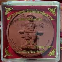 ราคา จตุคามรามเทพ สมเด็จพระเจ้าตากสินมหาราช รุ่น 1 วัดโคกพลู จ.ตาก (26882420031)