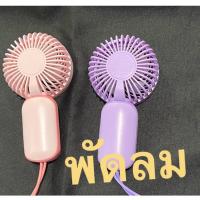 ราคา BNK48 พัดลมพกพา Single 14th Cherprang's Graduation บีเอ็นเค 48 portable fan พร้อมส่ง สีม่วง สีชมพู (22169369872)
