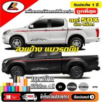 ราคา sticker สติ๊กเกอร์ติดรถกระบะ สติ๊กเกอร์ติดรถซิ่ง 1ชุด2ข้าง สติ๊กเกอร์ติดรถซิ่ง สติ๊กเกอร์คาดvip1ชุด2ข้าง (27990299823)