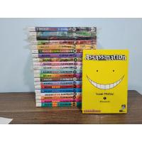 ราคา assassination classroom ห้องเรียนลอบสังหาร1-21จบปนมือหนึ่ง**ไม่มีแต้ม** (13517756647)