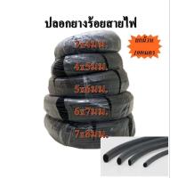 ราคา ท่อยางร้อยสายไฟ [ยกม้วน] ปลอกยางร้อยสายไฟ ท่อหุ้มสายไฟ ปลอกยางดำ PVC รถยนต์ รถมอเตอร์ไซต์ ทิ้วมัดสายไฟ (25331628212)