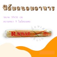 ราคา ฟิล์มแรปอาหาร แรปห่ออาหาร แรปถนอมอาหาร ฟิล์มแรป ฟิล์มห่ออาหาร ฟิล์มถนอมอาหาร ฟิล์มยืดถนอมอาหาร (19192111818)