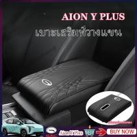 ราคา เหมาะสําหรับ AION Y PLUS Box เสริมที่วางแขนเบาะ, แผ่นป้องกันสากล, ที่วางแขนกล่องหนังอุปกรณ์เสริมการปรับเปลี่ยนภายใน (27934722172)