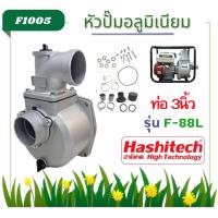 ราคา ปั๊มเพลาลอย3นิ้ว อลูมิเนียม ปั๊มน้ำอลูมิเนียม ปั๊มน้ำเพลาลอย ปั๊มเพลาลอย เครื่องสูบน้ำ แข็งแรง ทนทาน (29263180571)