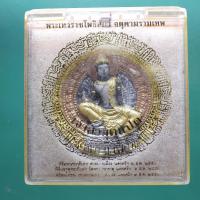 ราคา จตุคาม รามเทพ ปัด3 กษัตริย์ รุ่นเจ้าสัวยุคแปด ขนาด 5 ซม....ชบ59 (29877135908)