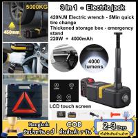 ราคา 2วัน⭐โกดังในพื้นที่⭐ แม่แรงไฟฟ้าแบบติดรถยนต์ 5 ตันพร้อมรีโมทคอนโทรล, ลิฟท์รถแบบพกพา, แจ็คไฮดรอลิก, ระบบสัมผัสอัจฉริยะ, ไฟ LED, เครื่องมือเปลี่ยนยาง, แจ็คไฮดรอลิกสำหรับรถยนต์ (42319206570)