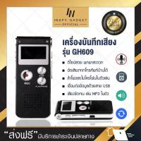 ราคา เครื่องบันทึกเสียง GH609 (charge) เครื่องอัดเสียง (3531844363)