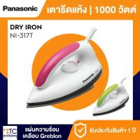 ราคา เตารีดแห้ง Panasonic รุ่น NI-317T (28387909950)