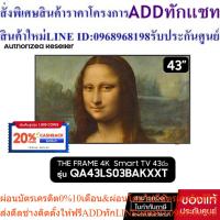 ราคา SAMSUNG The Frame 4K Smart TV 43" รุ่น QA43LS03BAKXXT+รับฟรี กรอบThe Frame (24813608638)
