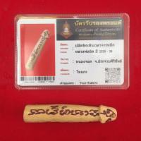 ราคา ปลัดขิก หลวงพ่อยิด วัดหนองจอก พร้อมบัตรรับรอง (20513462540)