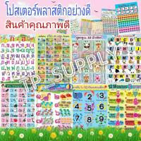 ราคา โปสเตอร์พลาสติก ก.ไก่ ภาพโปสเตอร์ โปสเตอร์หัดอ่าน หัดอ่าน ก ไก่ แบบหัดอ่าน ก ไก่-ฮ นกฮูก ก-ฮ abc a-z นับเลข 1-100 (14600989417)