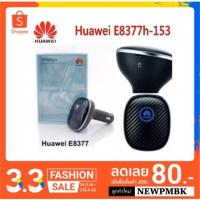 ราคา Huawei Car Wifi 150Mbps Carfi Pocket Mifiรองรับ 3G 4G LTE (5805921734)