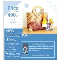 ราคา กระเป๋าสานกระจูด หูหวาย (5244157294)