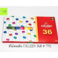 ราคา ดินสอสีไม้คอลลีน Colleen 36สี #775 (19490114587)