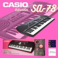 ราคา คีย์บอร์ด Keyboards Casio รุ่น SA-78 (19234873776)