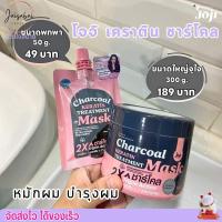 ราคา หมักผม โจจิ เคราติน ชาโคล ทรีทเมนท์ JOJI Secret Young Charcoal Keratin Treatment Mask (27701388764)
