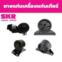 ราคา SKR ยางแท่นเครื่อง แท่นเกียร์ MITSUBISHI LANCER ปี 1992-1996 มิตซูบิชิ แลนเซอร์ MT (19617908352)